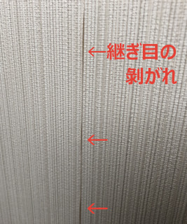 壁紙の継ぎ目剥がれや経年劣化を早期補修 誰でも簡単に安く補修できる お家空間を快適にするための総合情報サイト