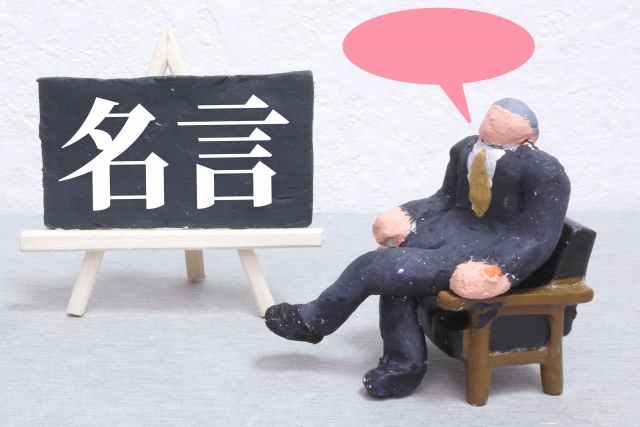 名言と記された絵