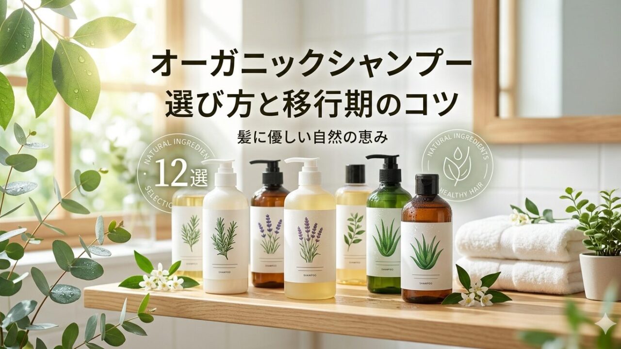 オーガニックシャンプーがたくさん並んでいる画像