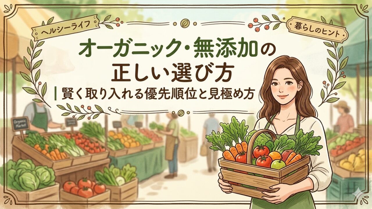 オーガニックイメージ