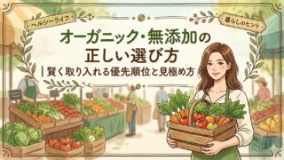 オーガニックイメージ