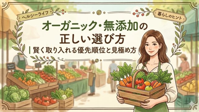 オーガニックイメージ