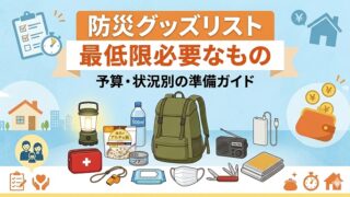 防災グッズの絵