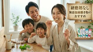研磨剤なしの歯磨き粉