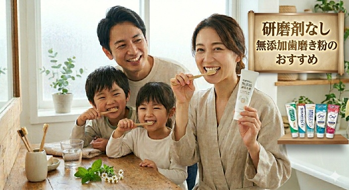 研磨剤なしの歯磨き粉