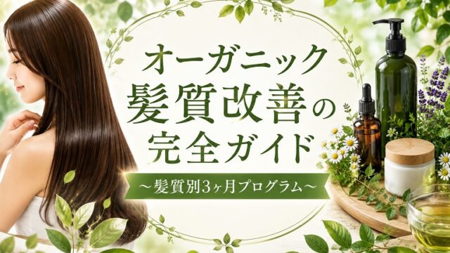オーガニック風のタイトル
