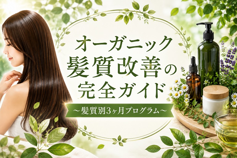 オーガニック風のタイトル