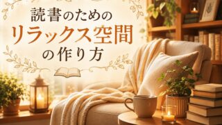 読書する空間
