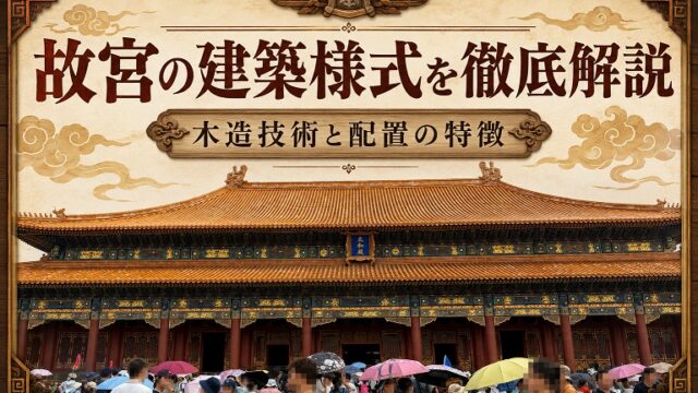 故宮大和殿の写真
