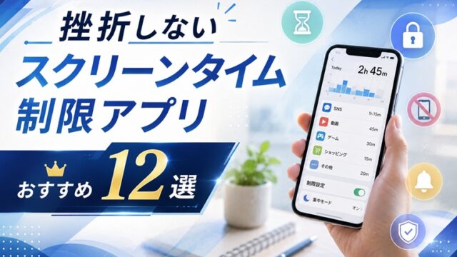 スクリーンタイム制限アプリの画像