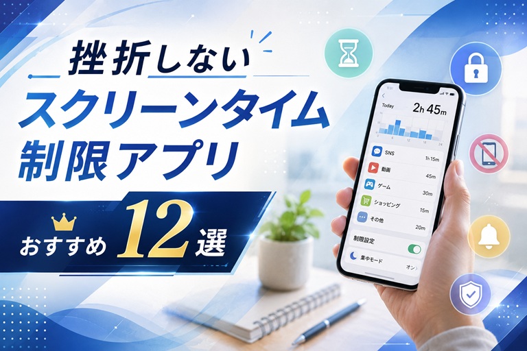 スクリーンタイム制限アプリの画像