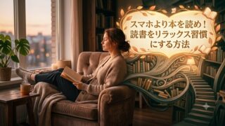 女性が読書している画