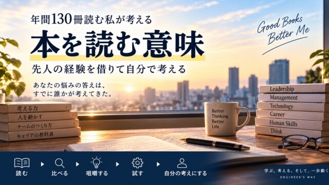 本を読む意味と書かれたタイトル絵