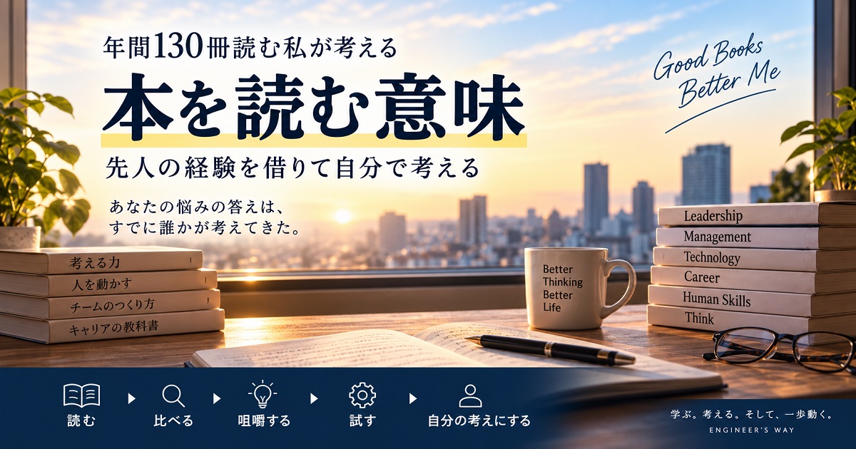 本を読む意味と書かれたタイトル絵