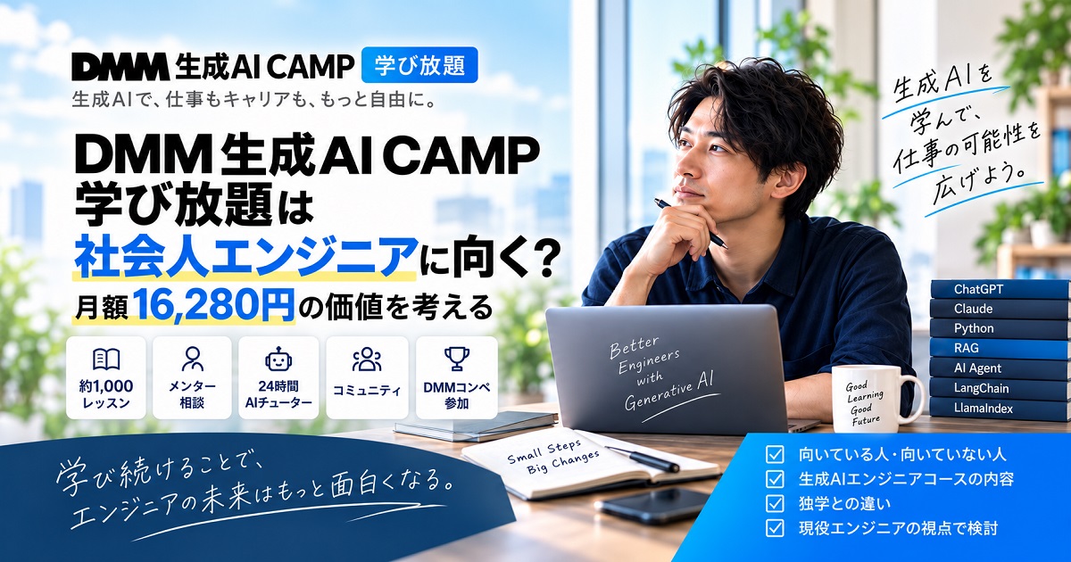 DMM生成AICamp学び放題を紹介した絵