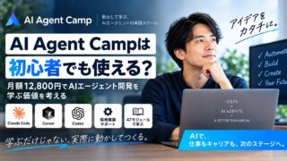 AI Agent Campを紹介する絵