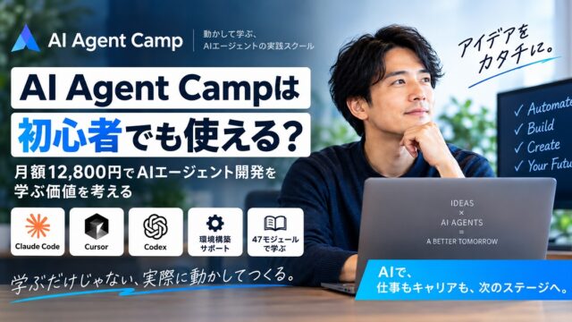 AI Agent Campを紹介する絵