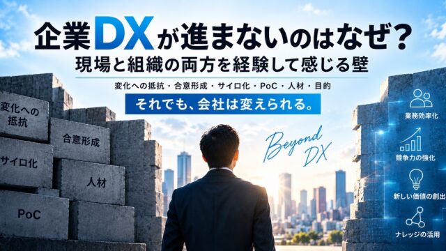 企業DXが進まない理由を考えている絵