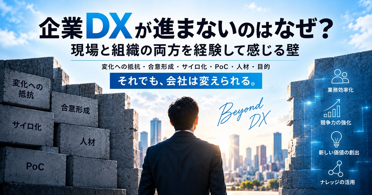 企業DXが進まない理由を考えている絵