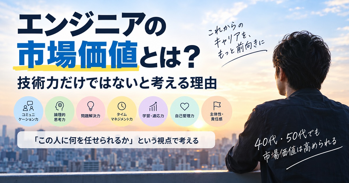 エンジニアの市場価値を考える絵