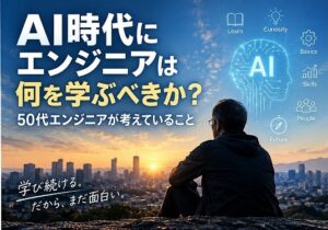AI時代にエンジニアは何を学ぶべきか検討している絵