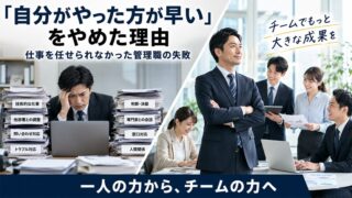 仕事を任せられない管理職の苦悩を表した絵
